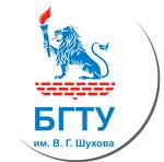 Логотип Белгородского государственного технологического университета имени В.Г. Шухова