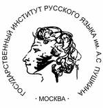 Логотип Государственного института русского языка им. А.С. Пушкина