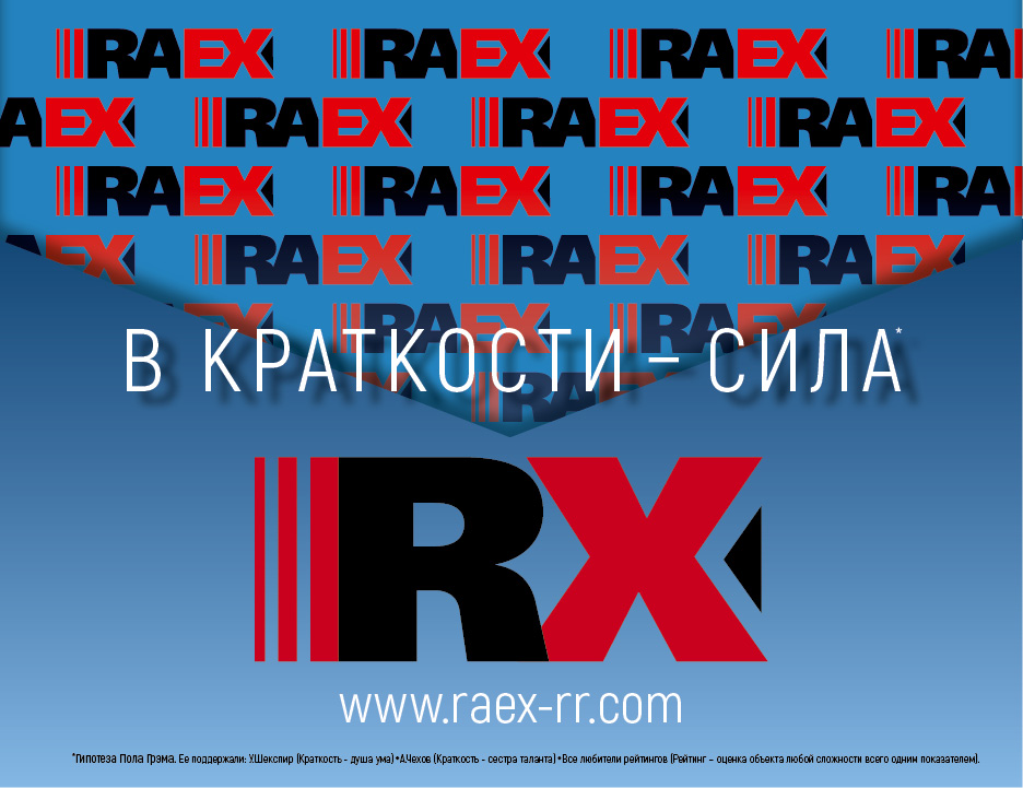 Реклама логотипа RX в "Коммерсанте"