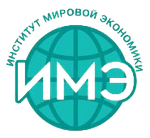 Логотип Института мировой экономики
